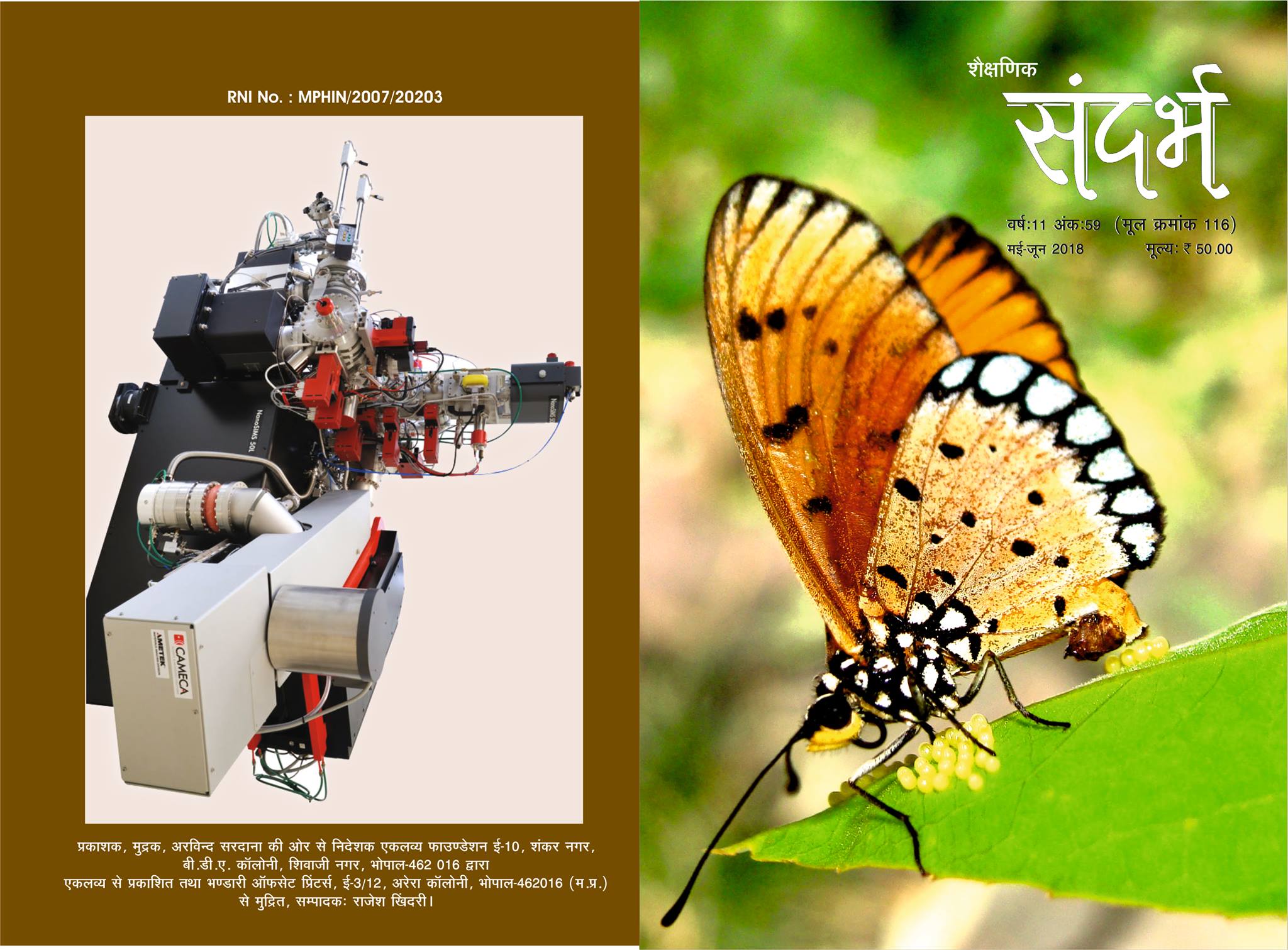Sandarbh/संदर्भ | Bhopal