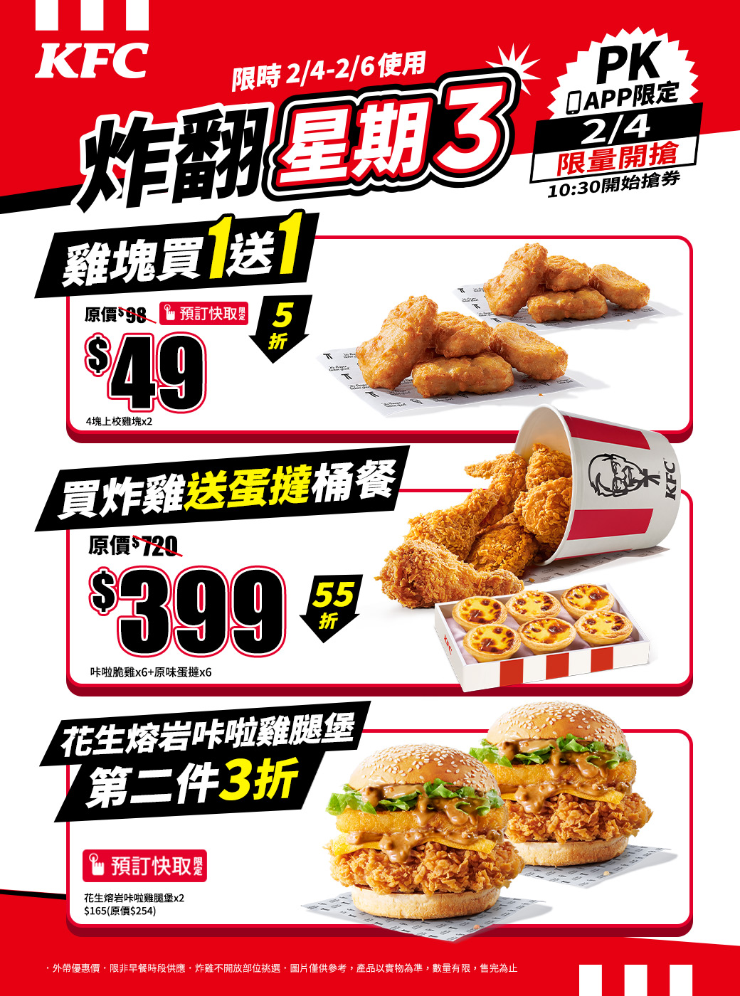 KFC - 不是很餓？只想吃點小東西 #40124 👉4塊上校雞塊 👉1份雙色轉轉QQ球 👉1杯小杯的玉米濃湯 讓你輕輕鬆鬆享受各種美味 ...