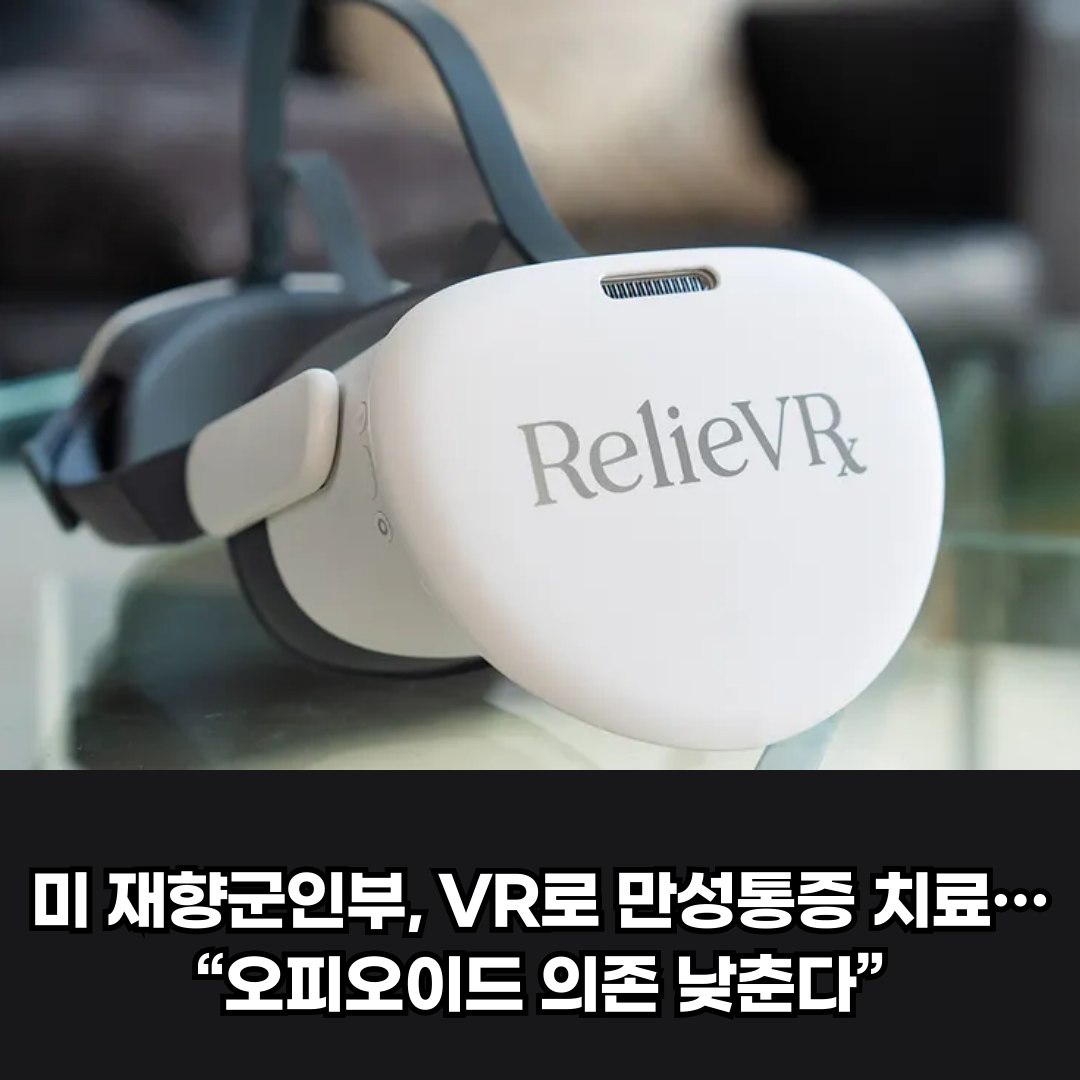 Newswave25 - ‘VA Immersive’ 프로그램 승인 8주 동안 자택에서 VR 헤드셋 착용 미 재향군인부(VA)가 3 ...