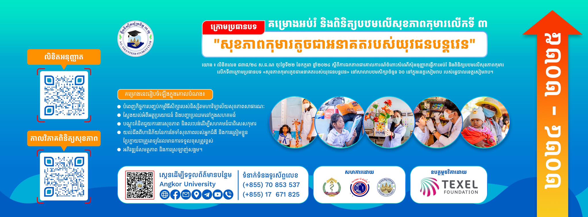 English Below 🇰🇭🌍 វីដេអូរបស់បេក្ខនិស្សិតមកពីសាកលវិទ្យាល័យស្វាយរៀង ...