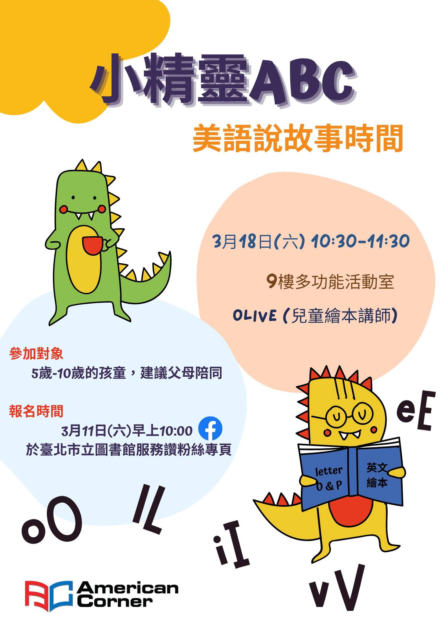 臺北市立圖書館服務「讚」 - 美國資料中心-小精靈ABC美語說故事 好久不見的「小精靈ABC美語說故事時間」回來嘍！3月18日早上10點30分 ...