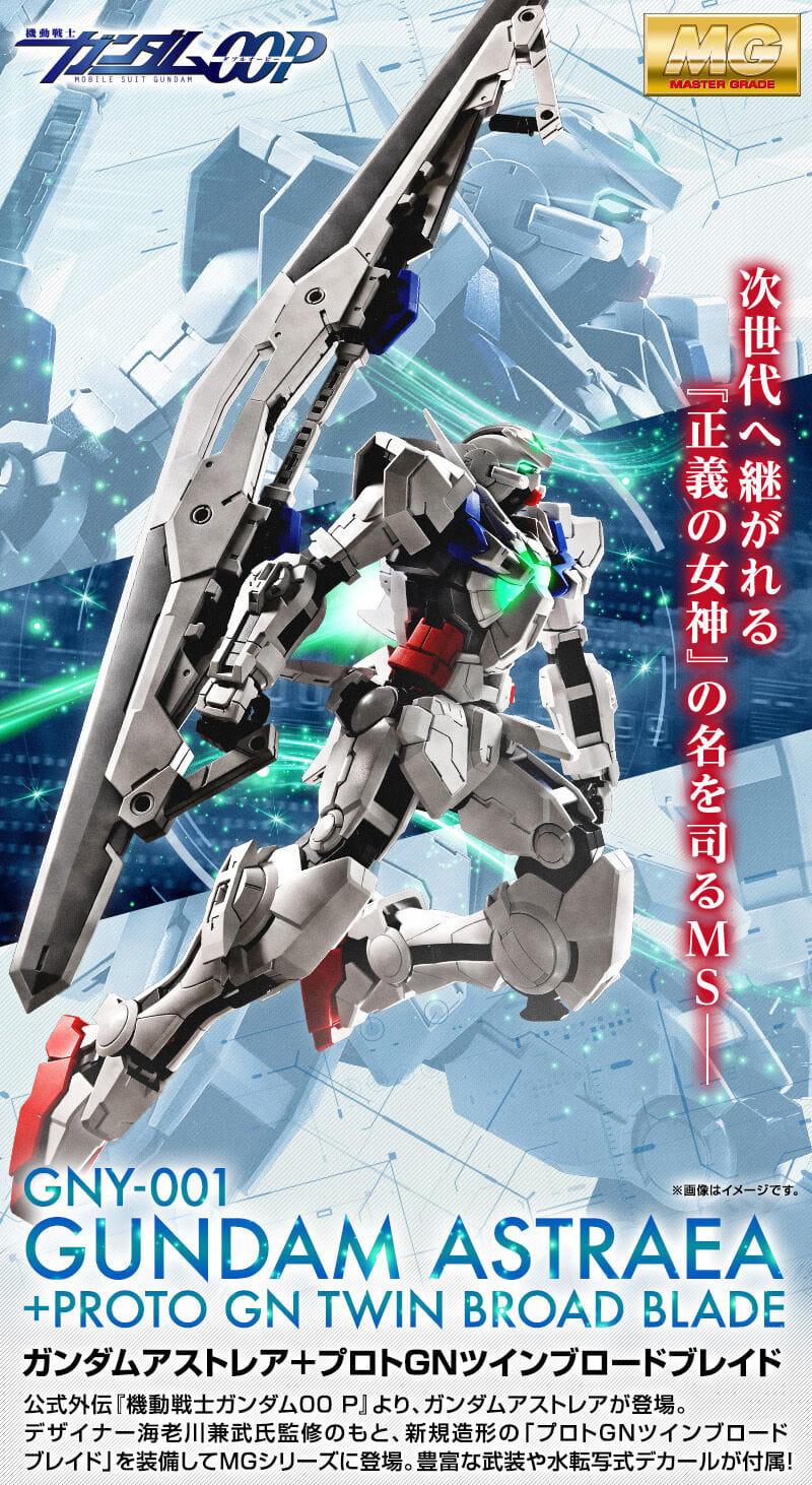 P-Bandai : MG 1/100 GNY-001 Gundam Astraea + Proto GN Twin Broad Blade