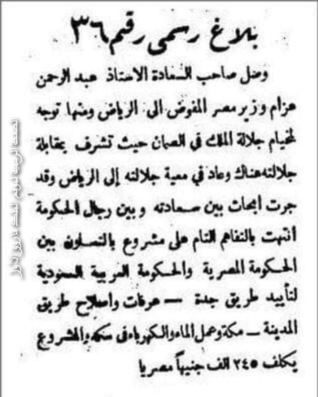 🖋️... - الصفحة الرسمية لموقع الملك فاروق الاول - فاروق مصر | Facebook