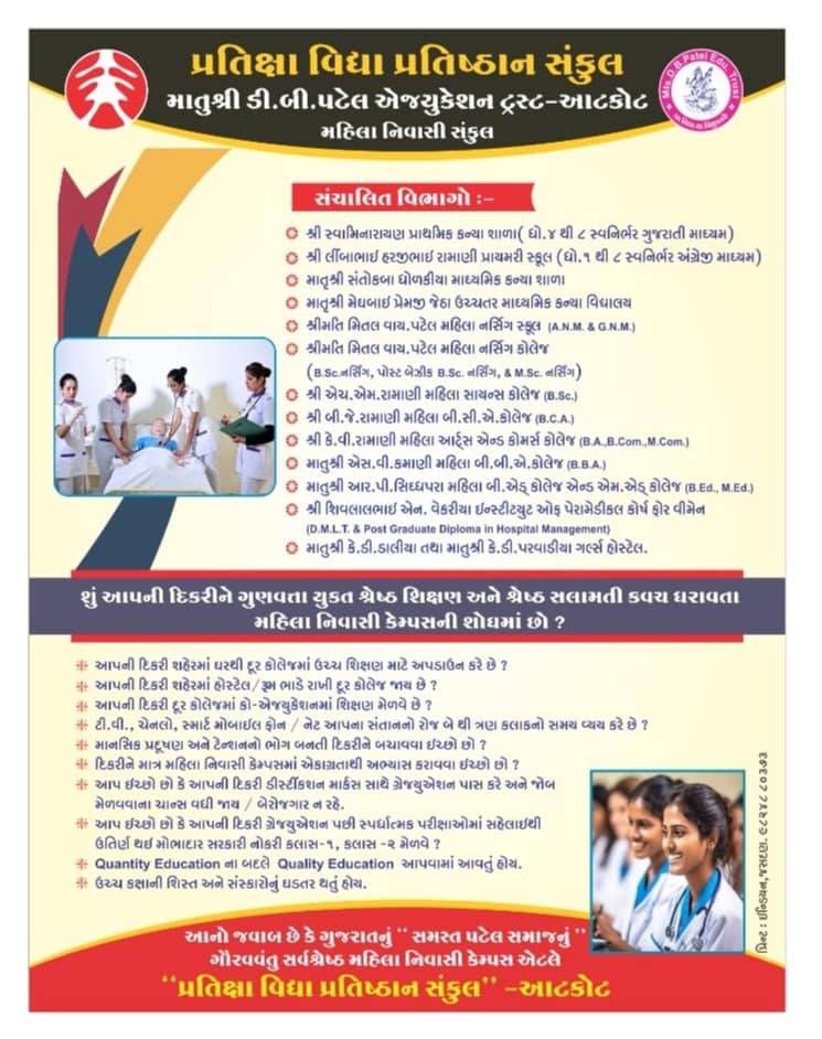 MTS D.B.PATEL EDUCATION TRUST - ATKOT