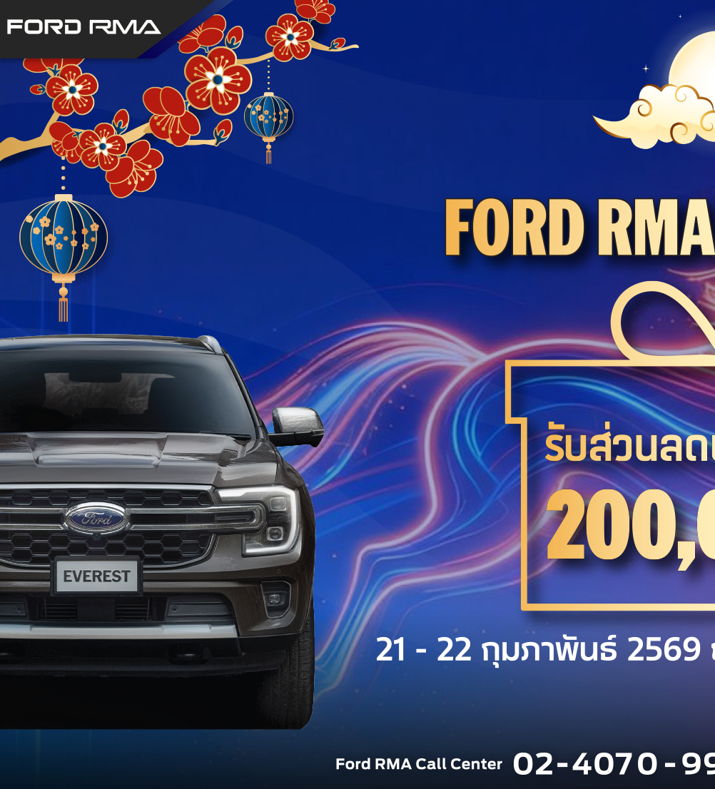 รันต์ Ford ฟอร์ด RMA - กัลปพฤกษ์