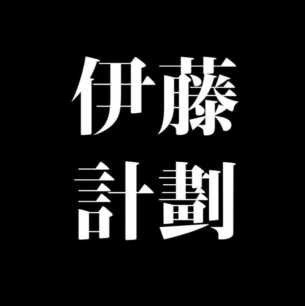 Project Itoh Home Facebook