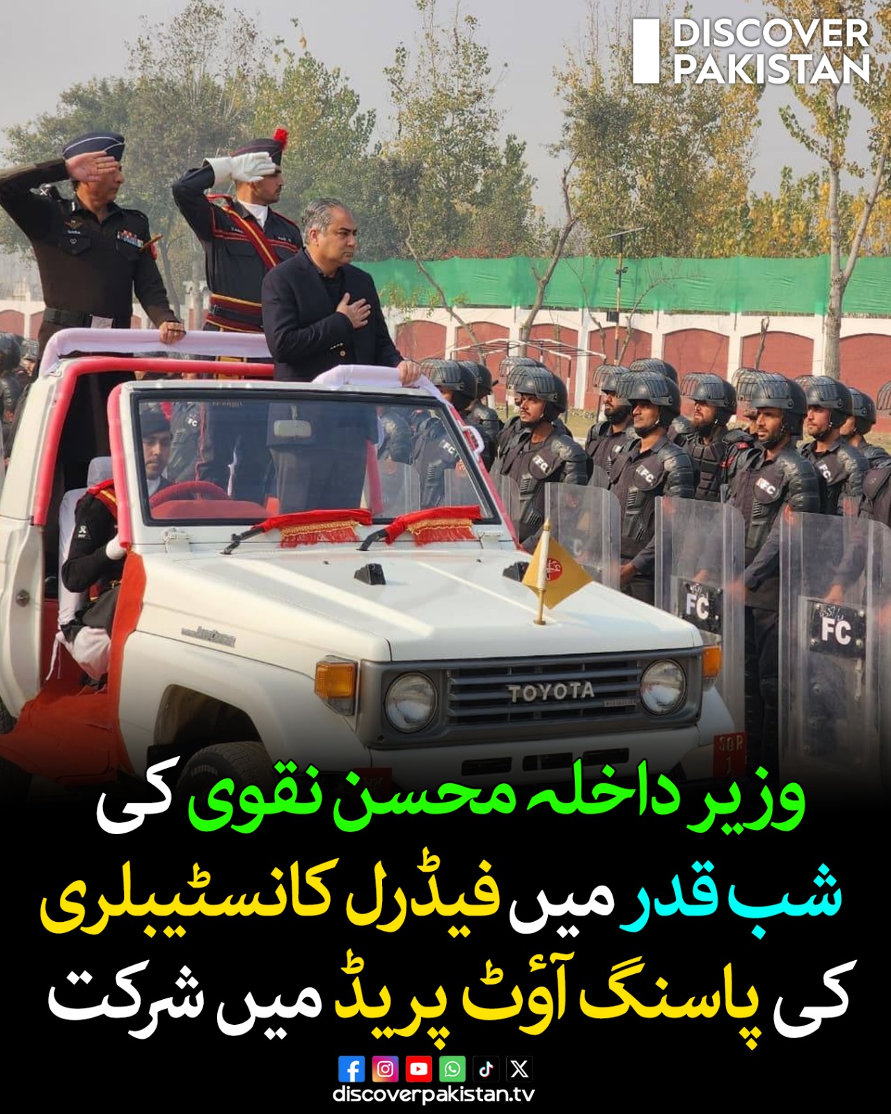 وفاقی وزیر داخلہ محسن نقوی کی شب قدر... - Discover Pakistan | Facebook
