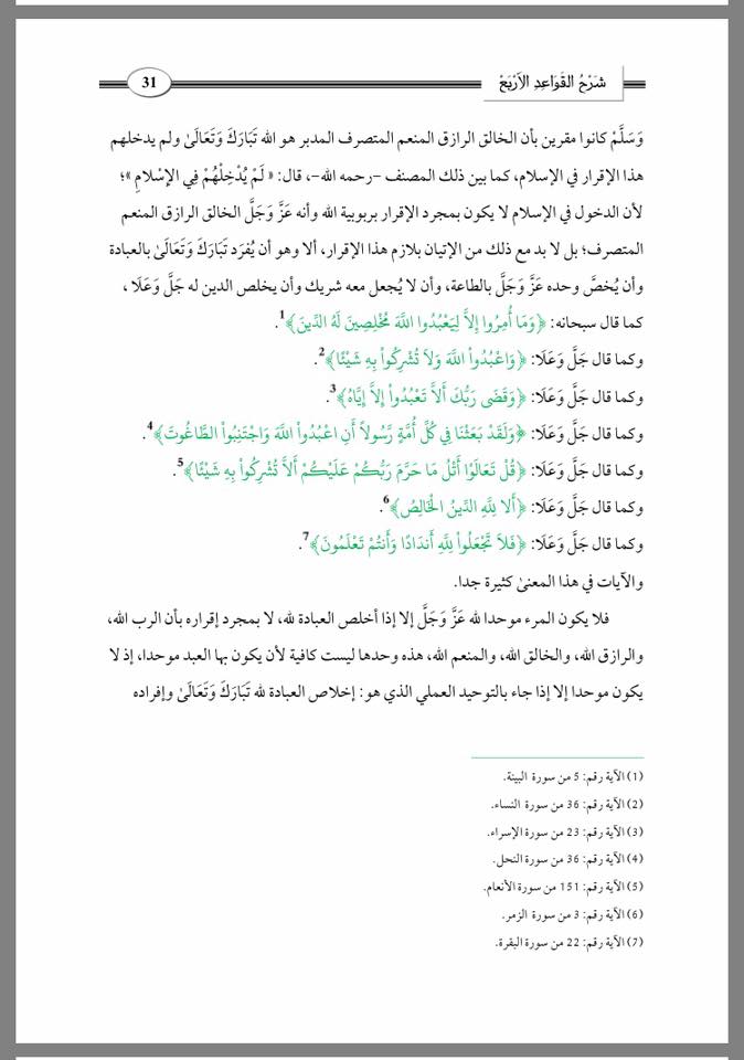 شرح القواعد الأربعة Posts Facebook