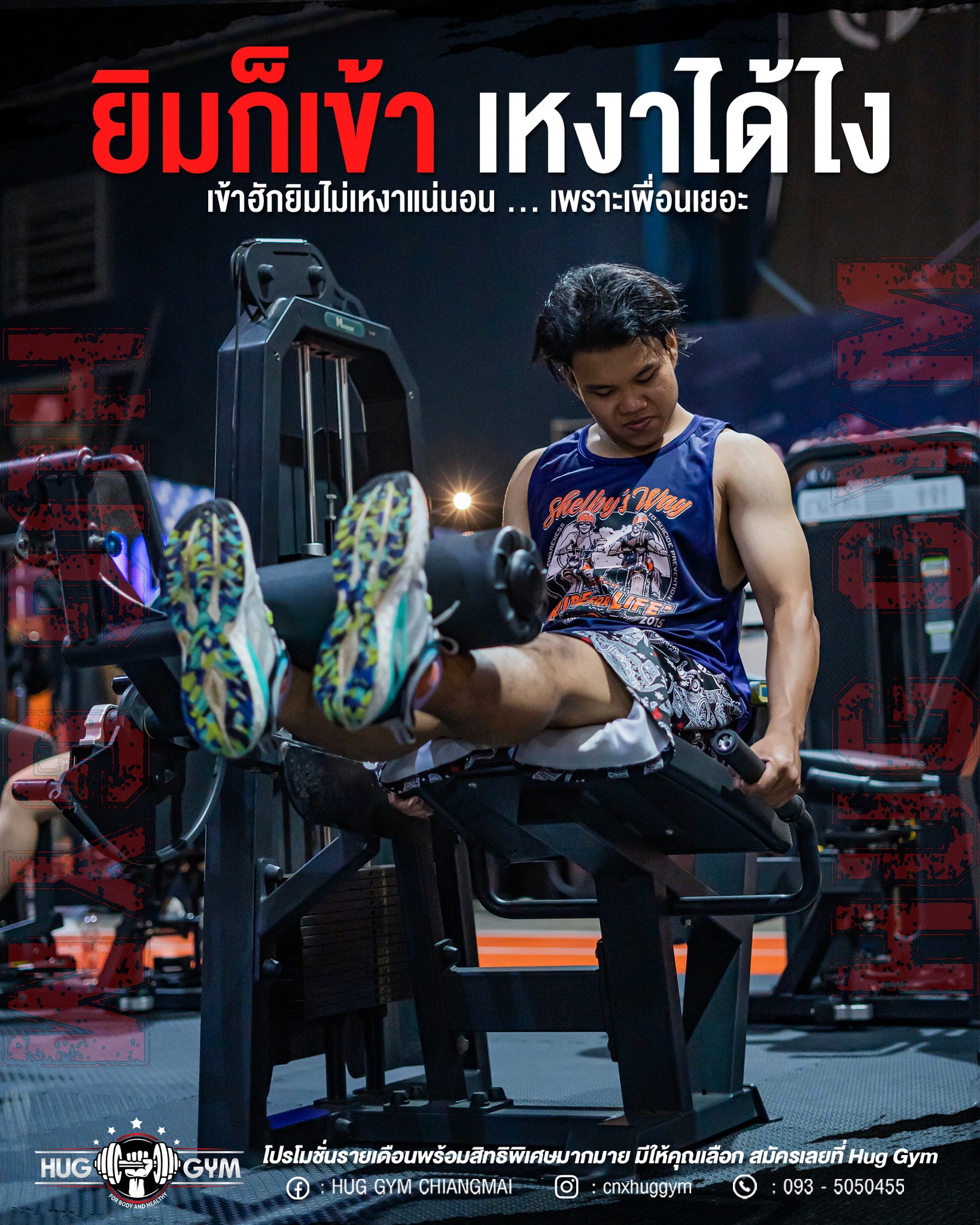 ยิมก็เข้า เหงาได้ไง... - Hug Gym Chiangmai | Facebook