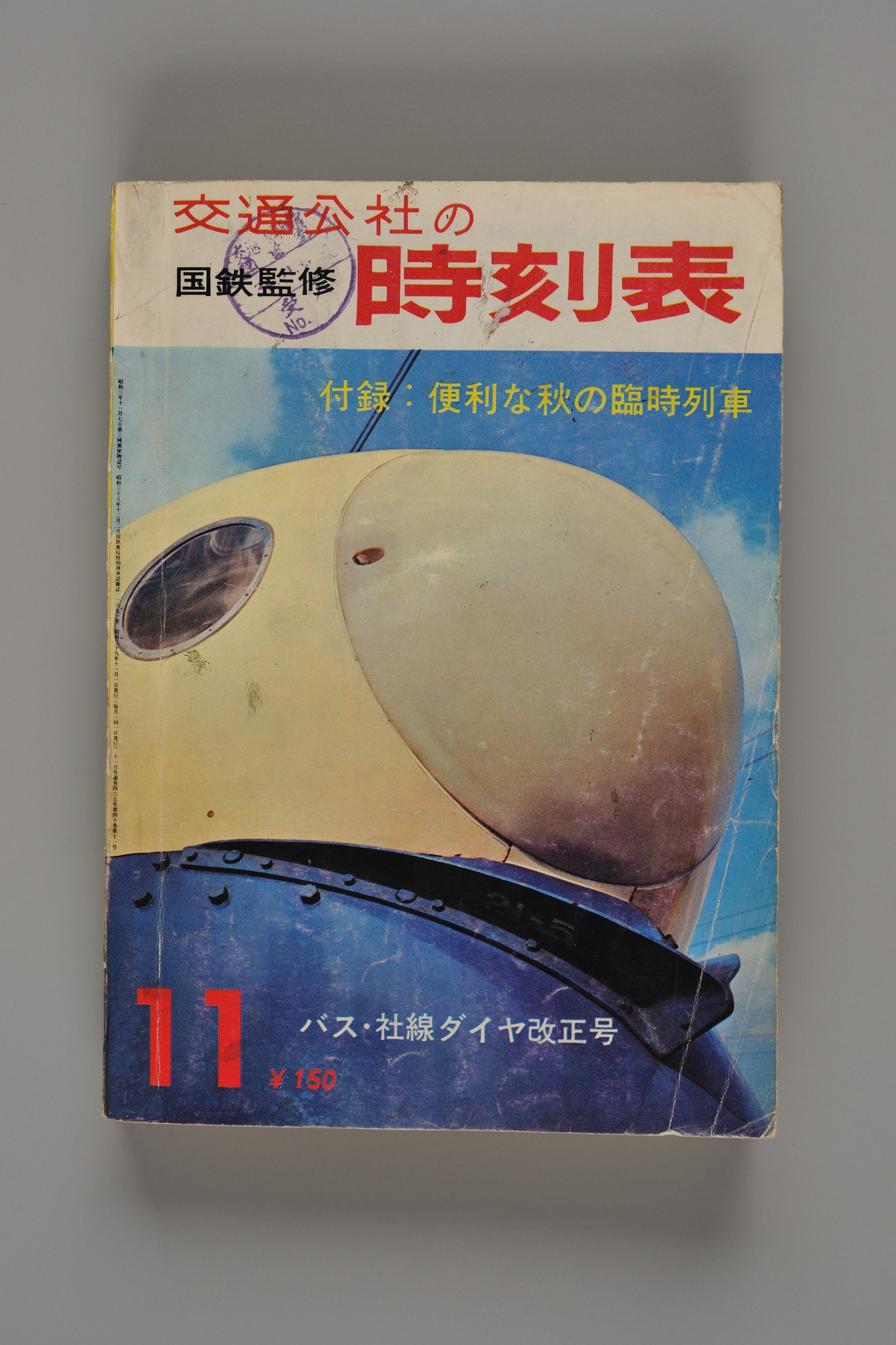美品】『世界の車窓から』DVDコレクション 47冊セット JTB 時刻表 