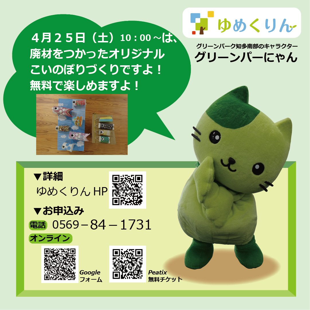 ゆめくりん - ゆめくりん added a new photo.
