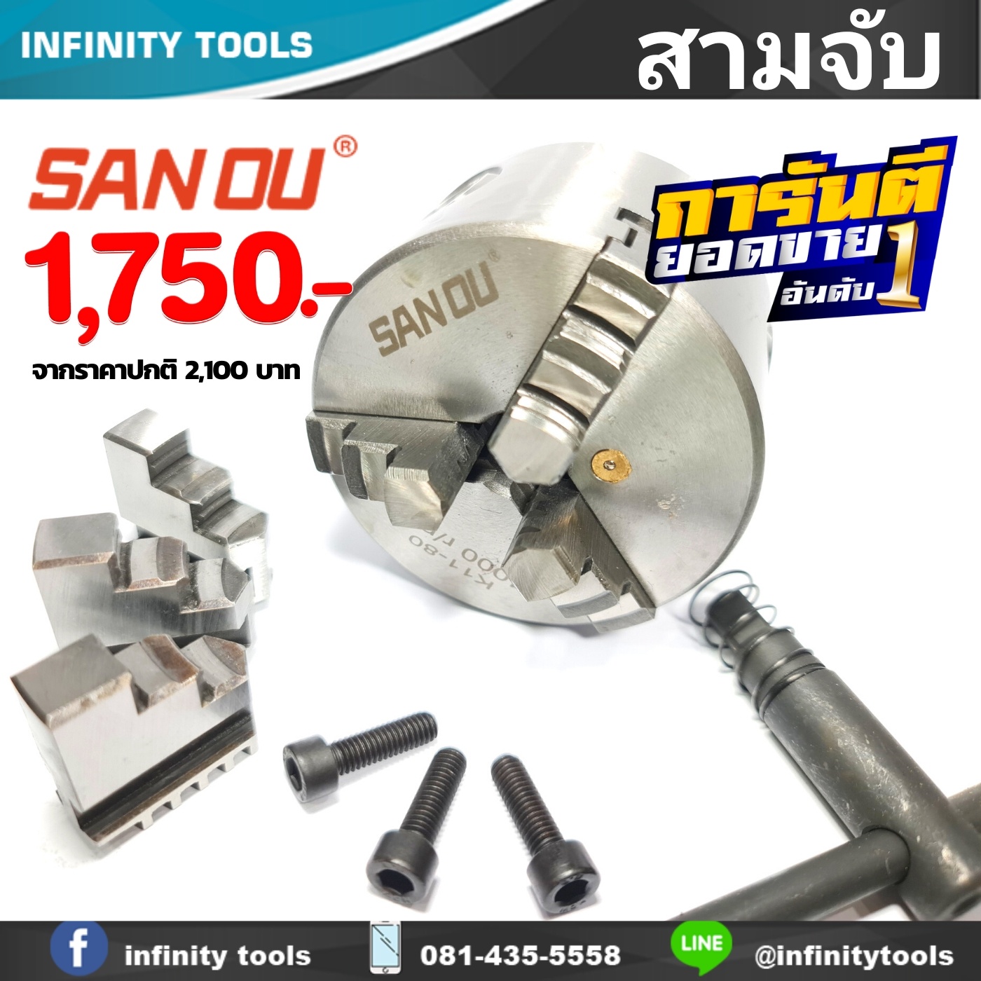Infinity tools - ‼️ SALE • SALE • SALE ‼️ 🎉 สามจับ SAN OU... | Facebook