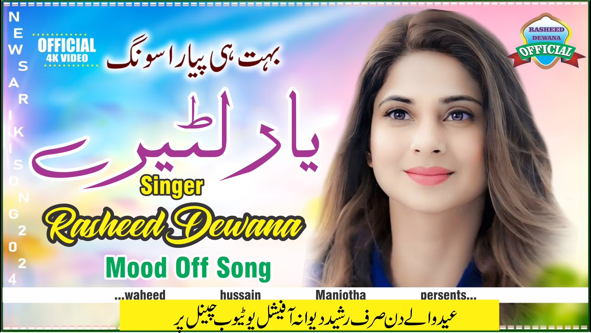 Dewana production layyah