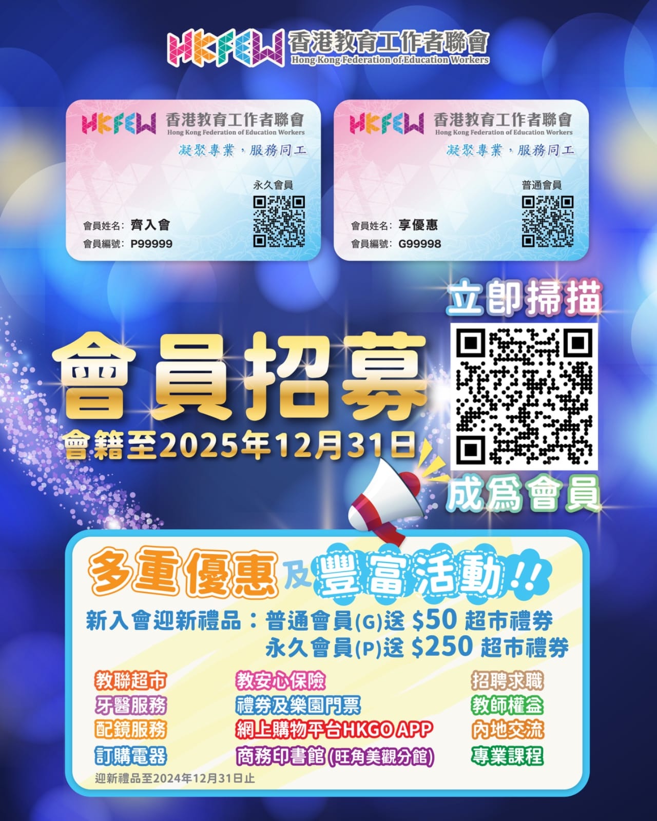 香港教育工作者聯會 - 【全情以赴 匠心服務🫶】新學年盛惠，會員招募火熱進行🌟...