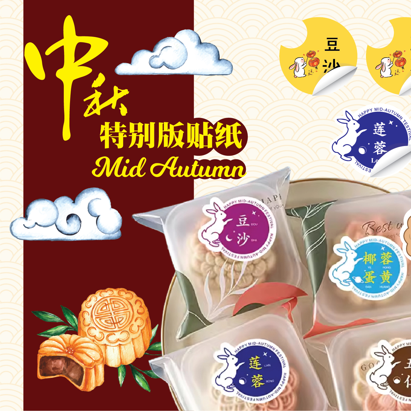 🌙【中秋节口味贴】1,000张，只需RM69.20，真是超级划算啊！... - Hello Sticker 【哈咯】贴纸印刷 | Facebook