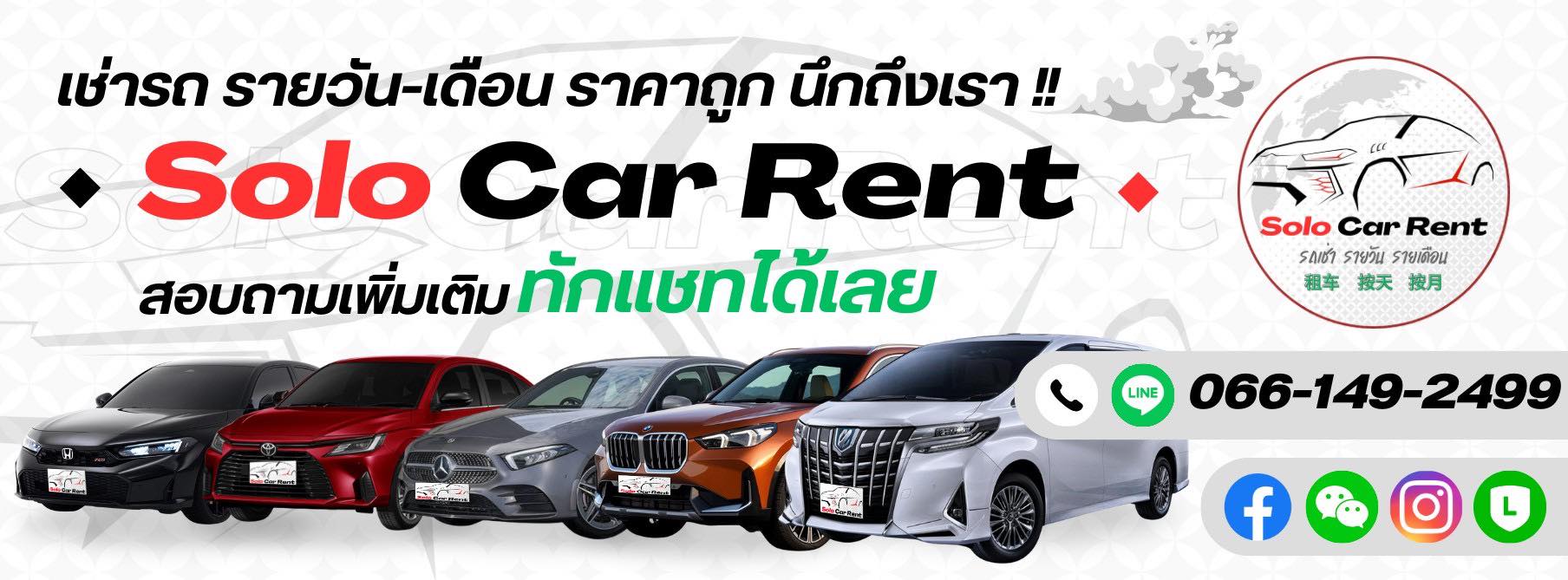 SOLO Car Rent | Bangkok
