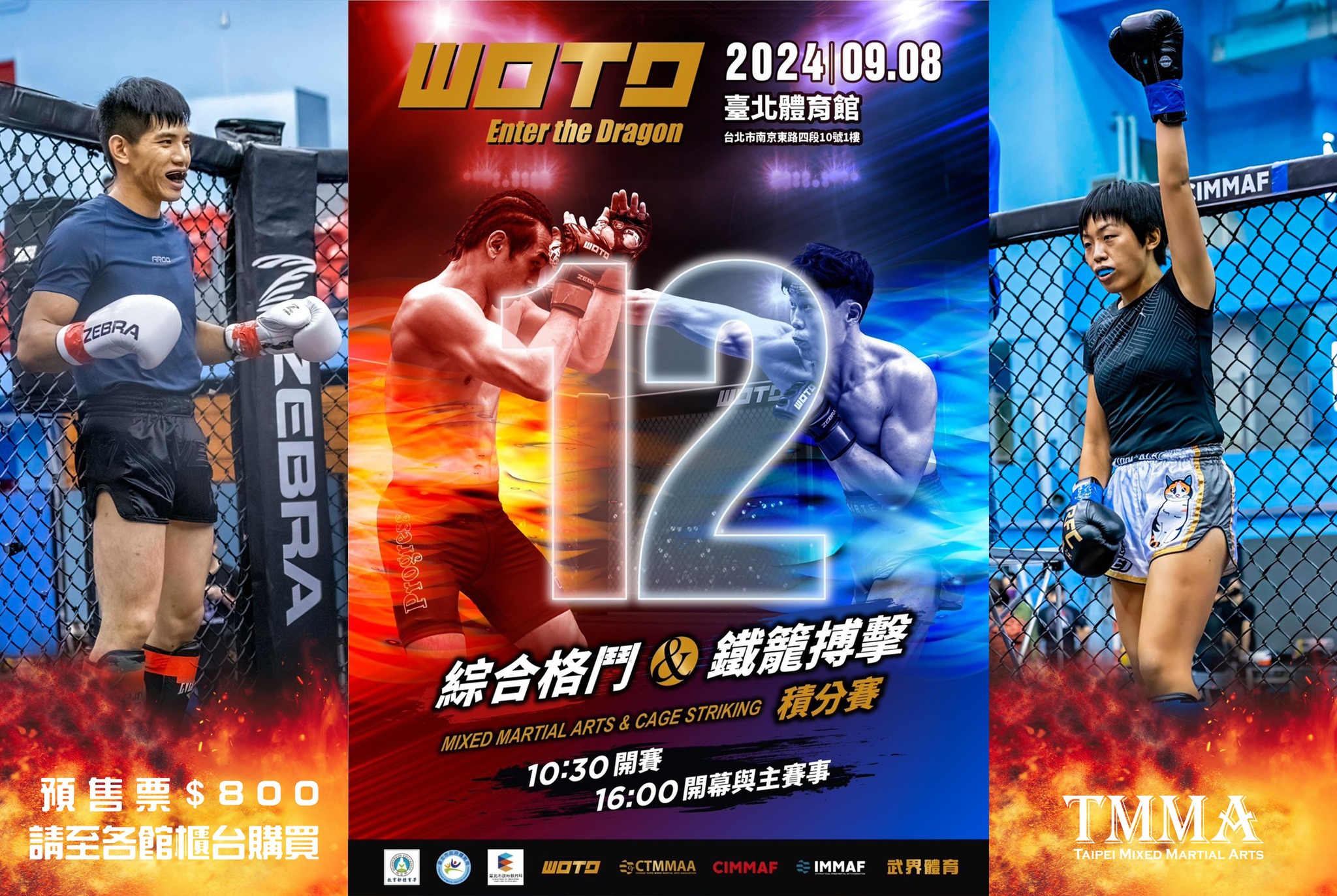TMMA 台北格鬥運動館 - 【TMMA｜WOTD-ETD12預售票 】 中華民國綜合格鬥協會 舉辦 WOTD...