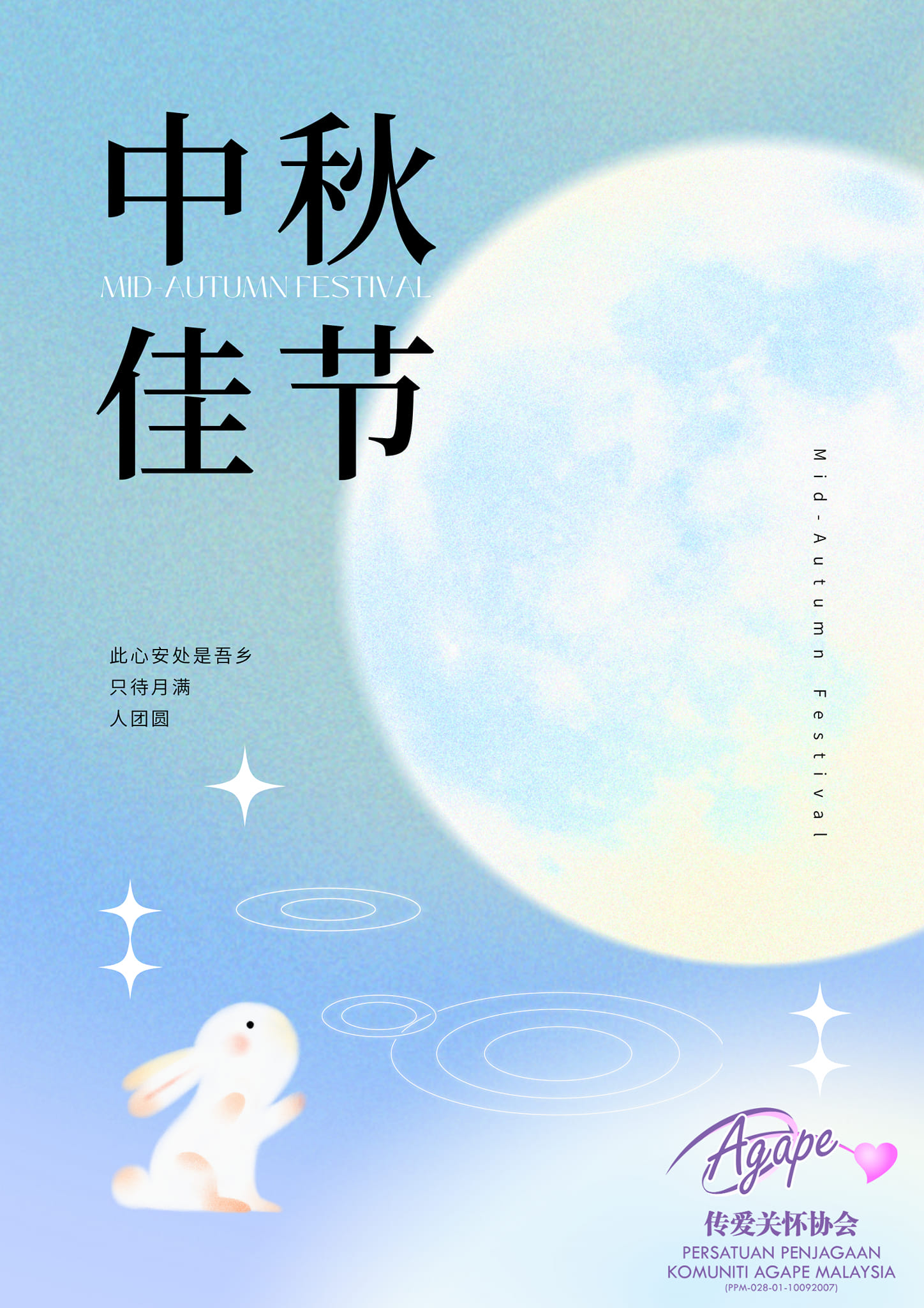 传爱关怀协会 - 月圆，人圆，事事圆； 好花，好景，好事连。 传爱关怀协会祝福您中秋快乐 合家安康 ️... | Facebook