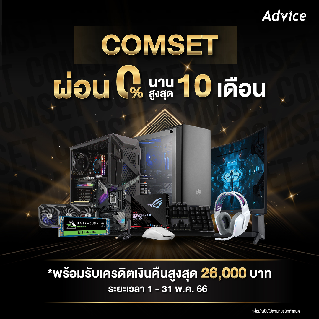 Advice ราชบุรี - 🖥️ประกอบคอมกับแอดไวซ์ ผ่อน 0% นานสูงสุด... | Facebook