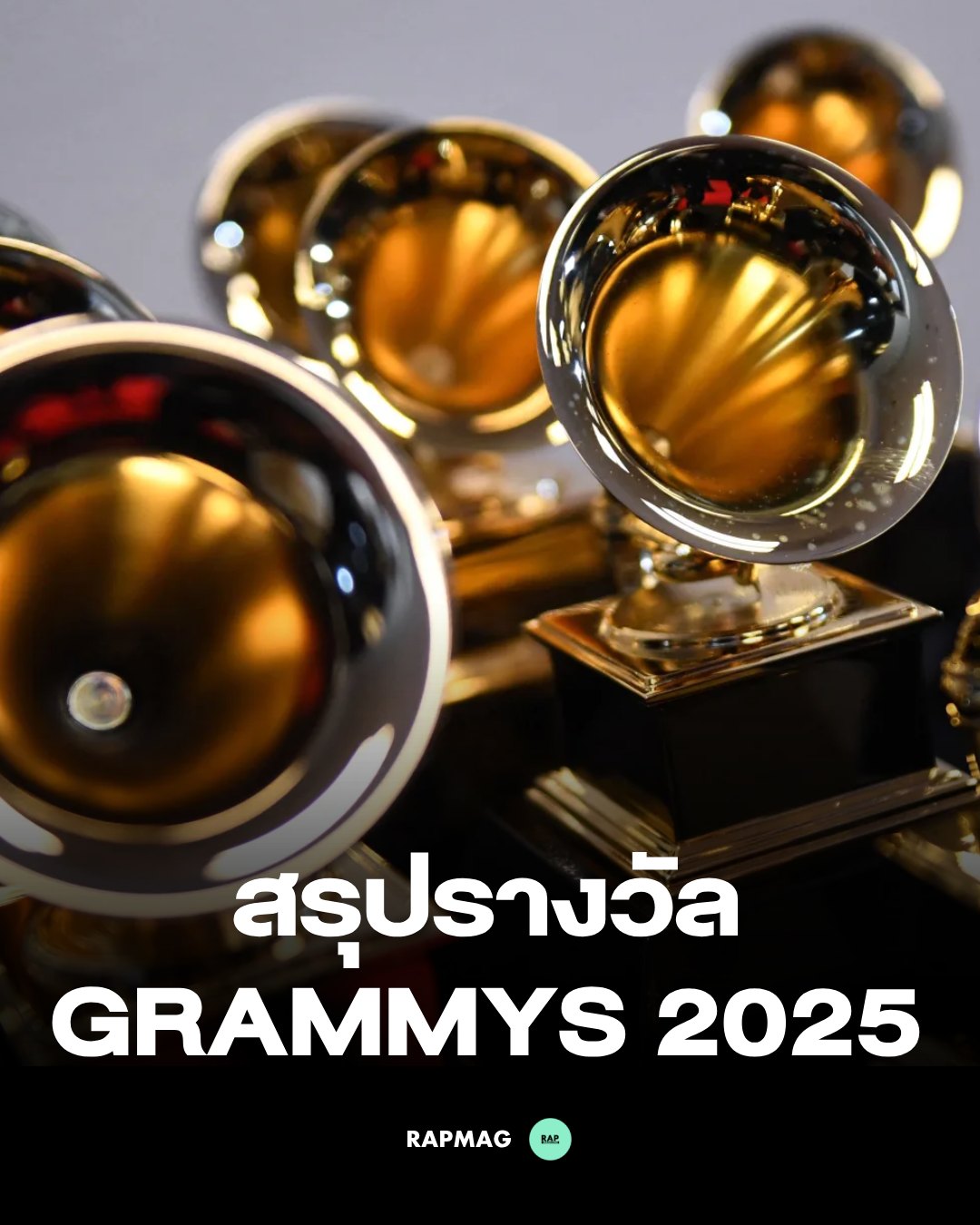 Rhythm&Poetry - Kendrick Lamar กวาด 5 รางวัล, Beyoncé คว้าอัลบั้มแห่งปี ...