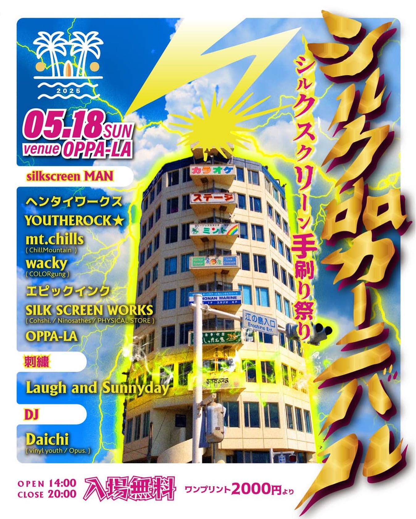 myhk シルクスクリーン 夕陽の苦味 裕 - 初夏⛱️🌴🌞5月18日にシルクdaカーニバル開催です🎪 . シルク