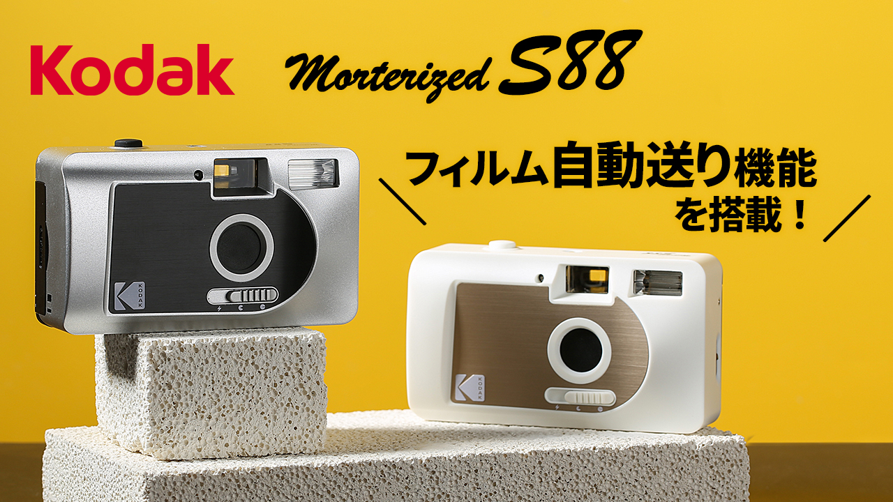 新製品情報】 デジタルカメラとは違った味わい深い描写を手軽に