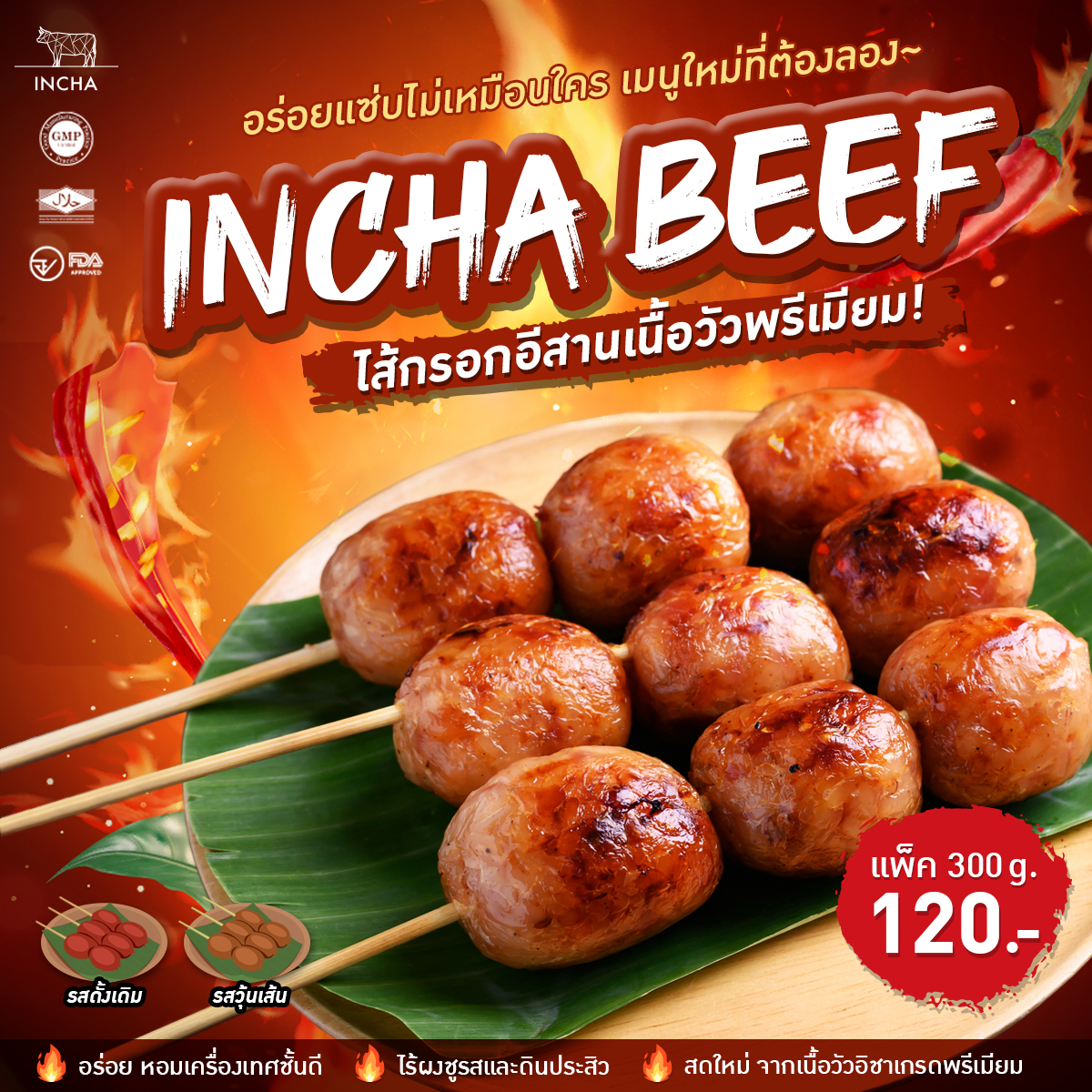 INCHA beef - ใหม่ล่าสุด จาก Incha Beef... | Facebook