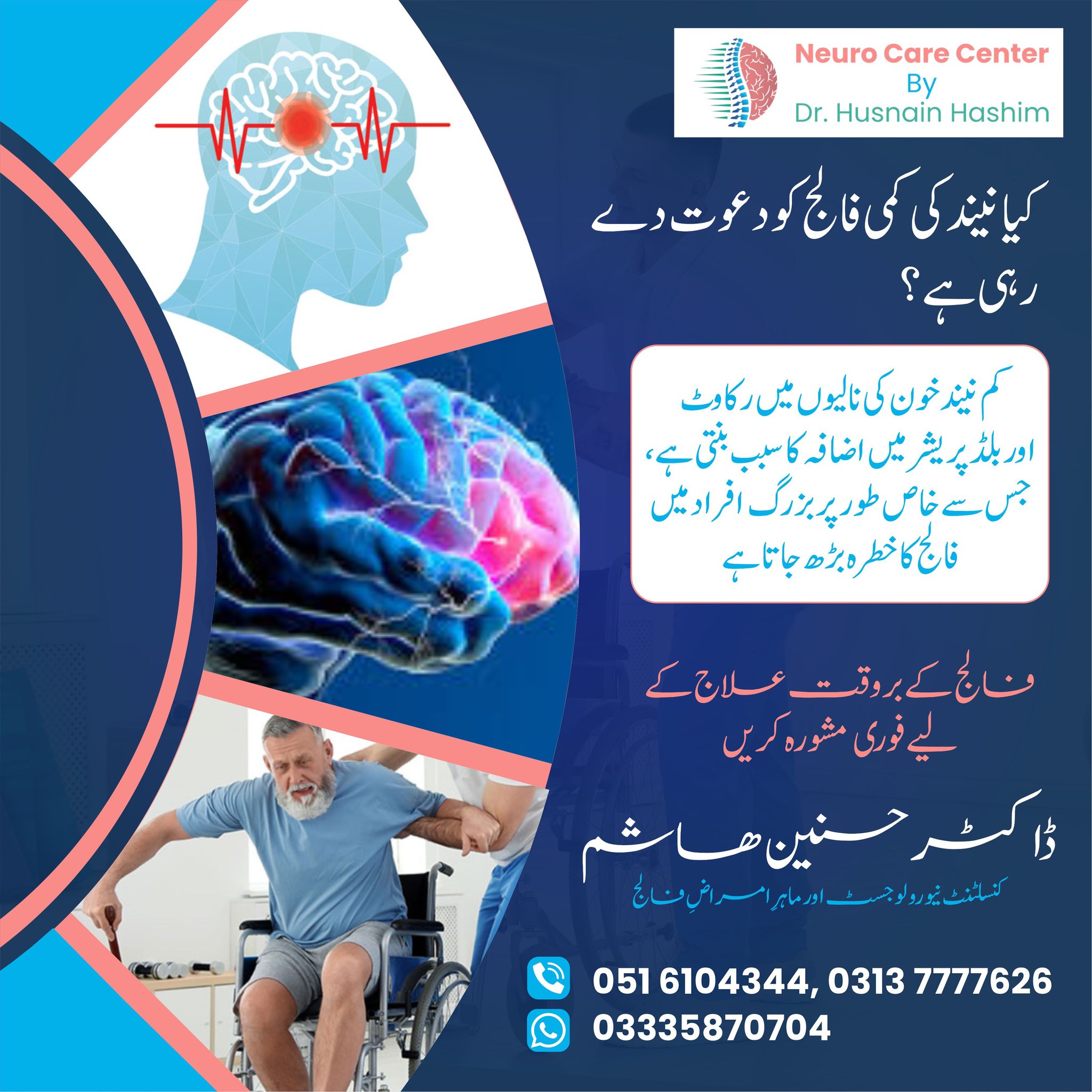 Neuro Care Center By Dr. Husnain Hashim | Rawalpindi