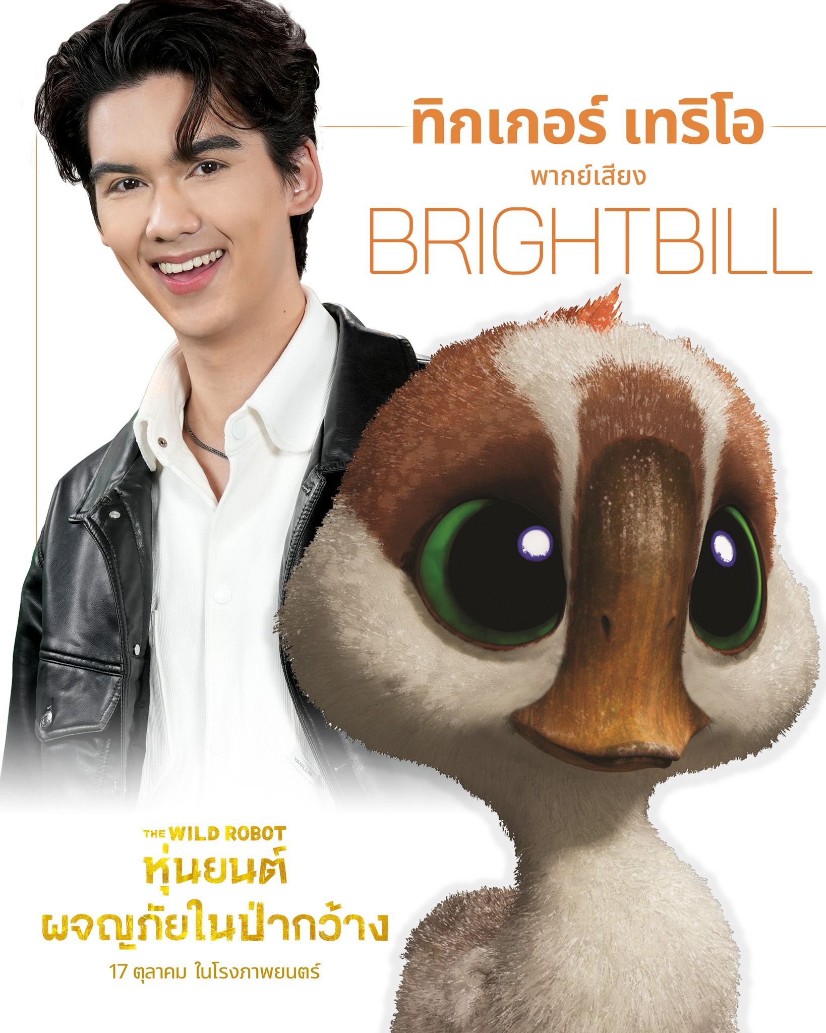 United - ทิกเกอร์ เทริโอ และนิโคล เทริโอ ให้เสียงพากย์ไทย Brightbill ...