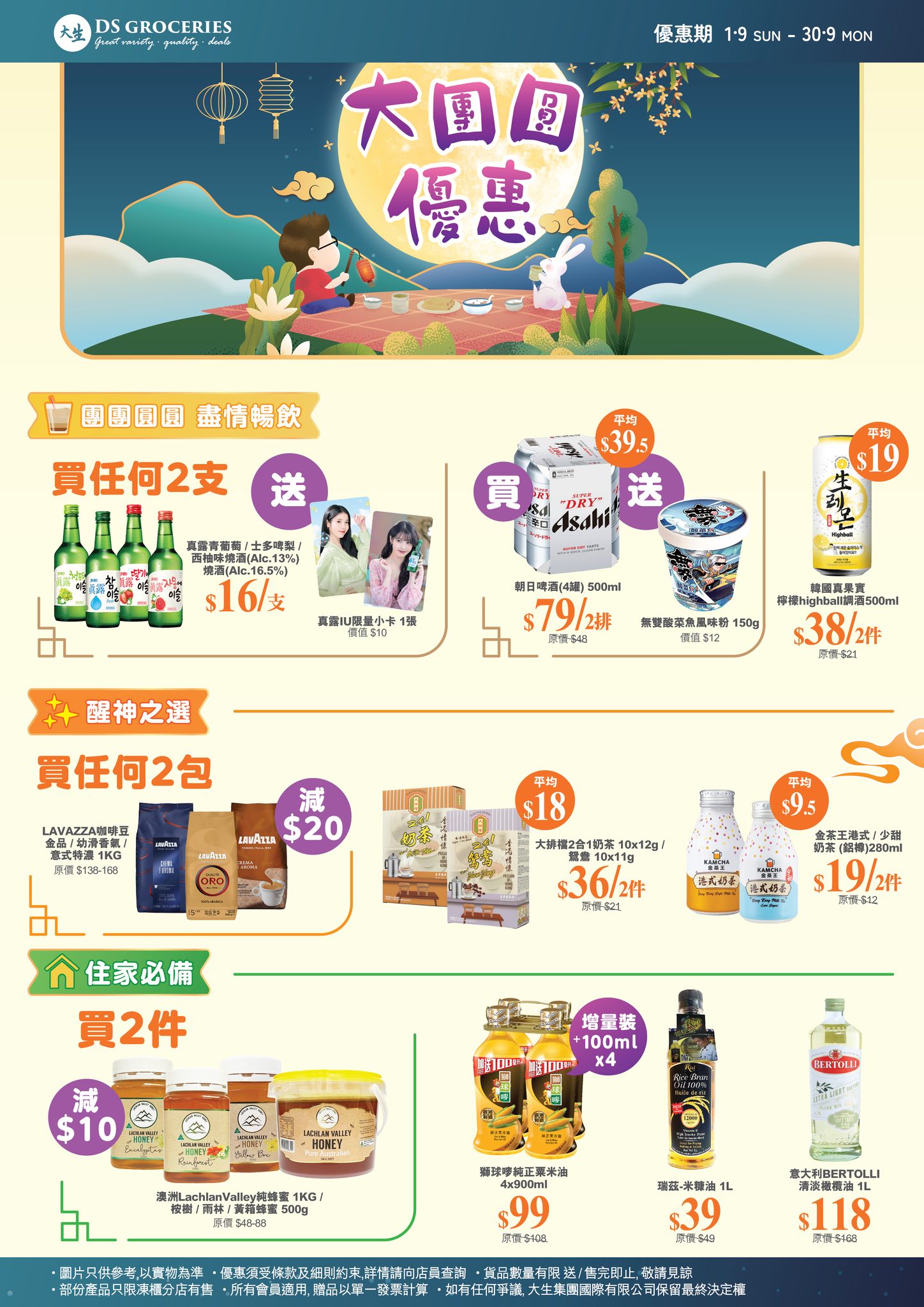 大生生活超市 - 【🌟9月份精選優惠 】 一年容易又中秋 每逢中秋節都會邀請親朋好友一同共聚天倫🤤！ #大生 為你送上一系列的中秋團圓精選優惠 ...