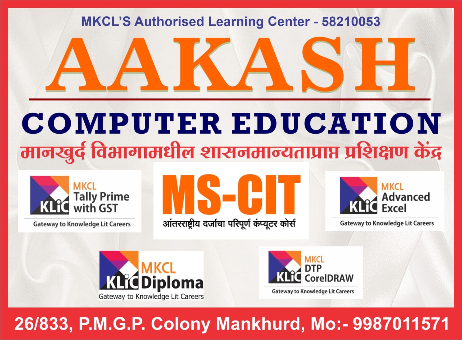 Aakash Computer Education | Mumbai