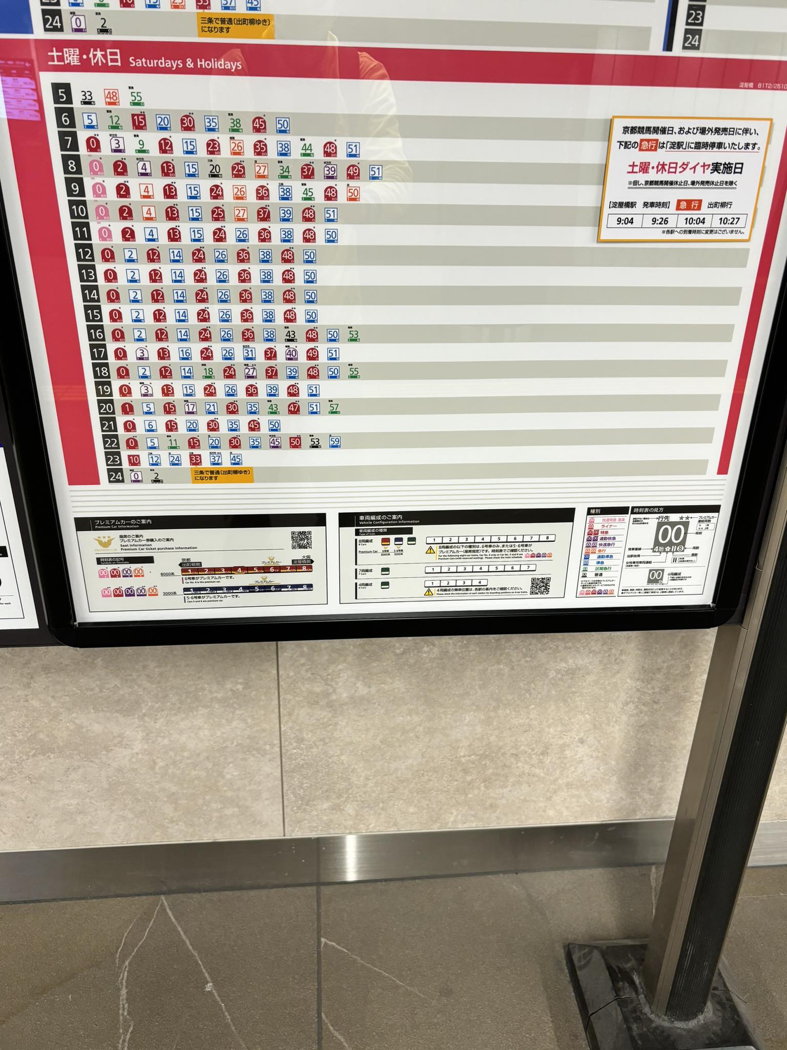 京阪淀屋橋駅は、土日祝普通電車が1日5本しか出発しない駅でした