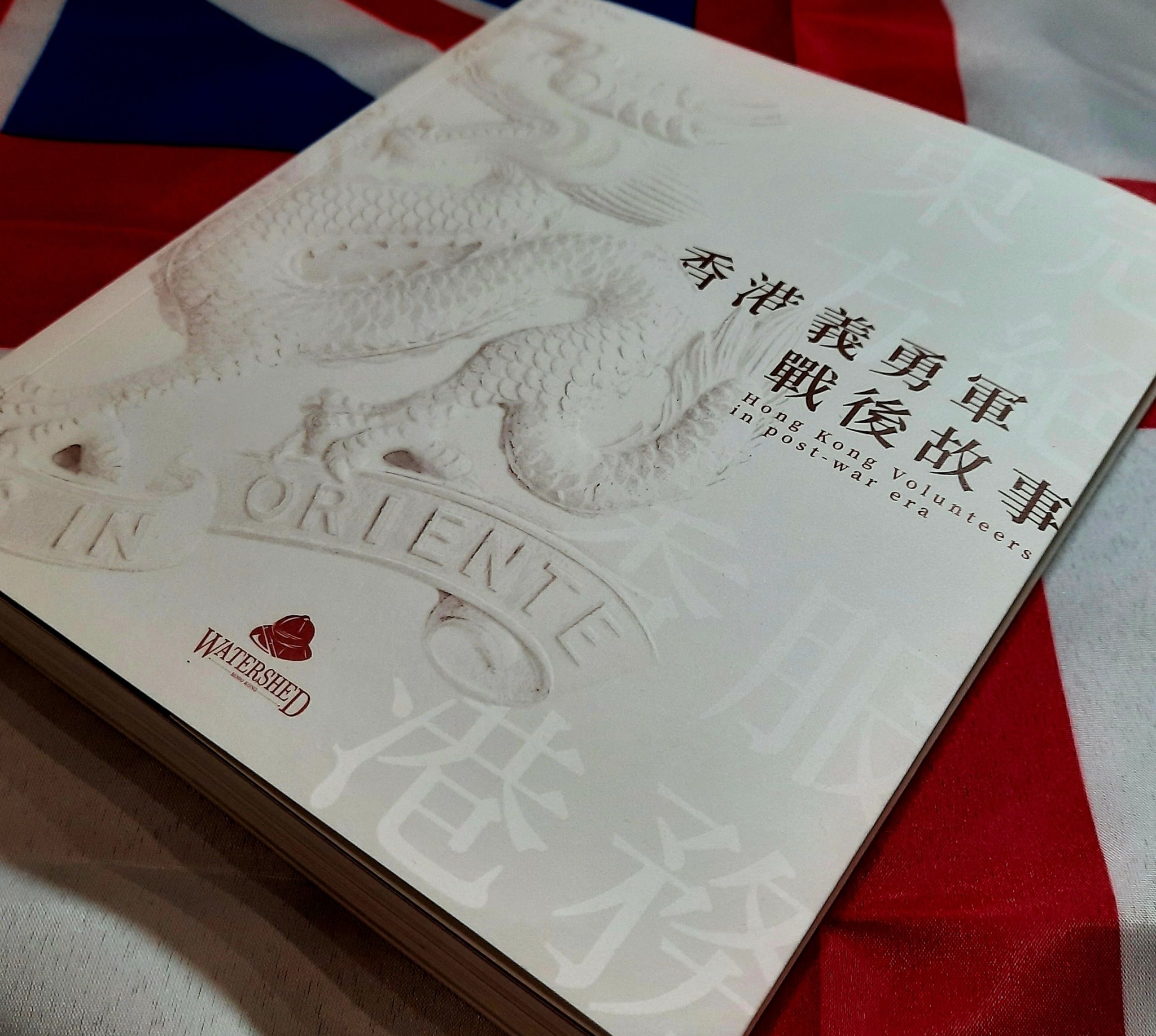 戰後香港曾經實行強制兵役，防衛軍因而擴張至下轄海陸空三軍部隊，輔助空軍在9... - Watershed Hong Kong