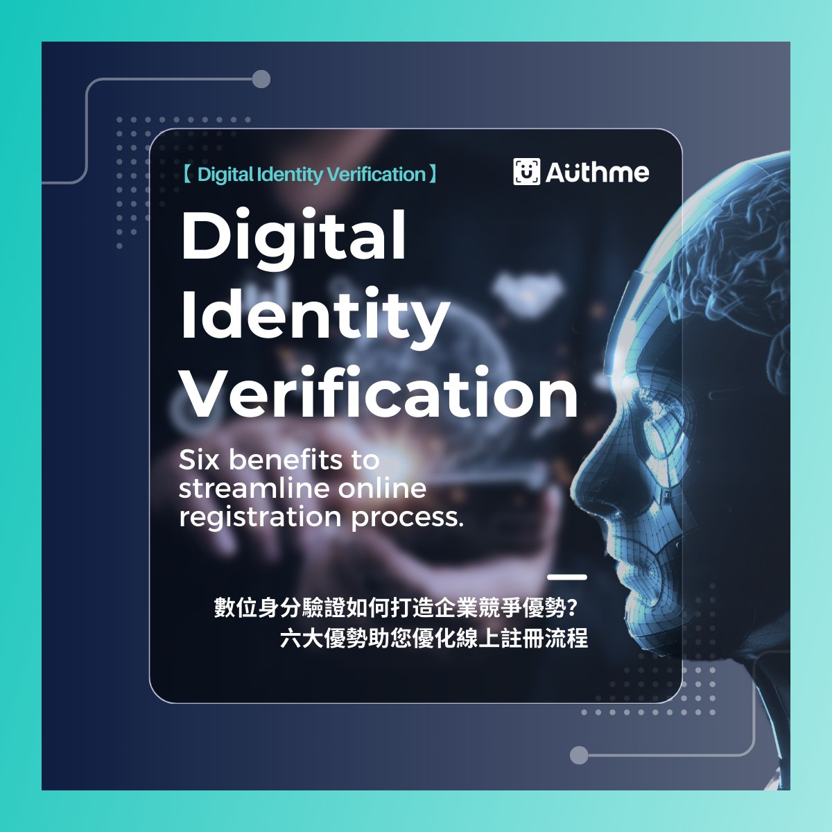 Authme - 🌐 數位身分驗證如何打造企業競爭優勢？六大優勢助您優化線上註冊流程...