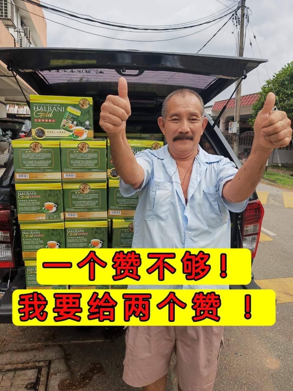 PENDUDUK WARGA SUNGAI ARA | 《这次我要给Halbani 2个👍》庆仁和药行🎉 | Facebook