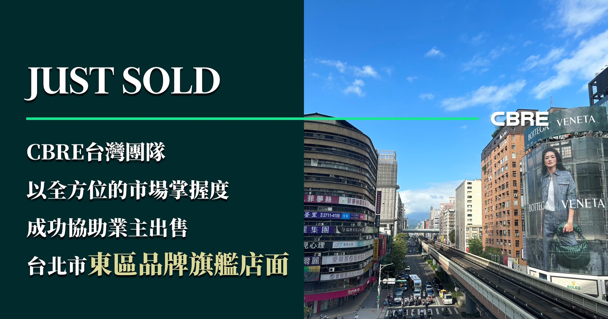 CBRE Taiwan - 🎊世邦魏理仕再傳捷報 成功售出東區品牌旗艦店面🏢 #CBRE... | Facebook