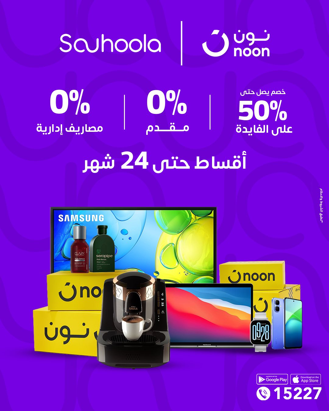 بسهولة اشتري كل اللي نفسك فيه من noon... - Souhoola - سهولة | Facebook
