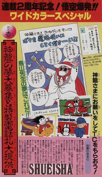 鳥山明ほぼ全仕事] 週刊少年ジャンプ1994年5・6合併号