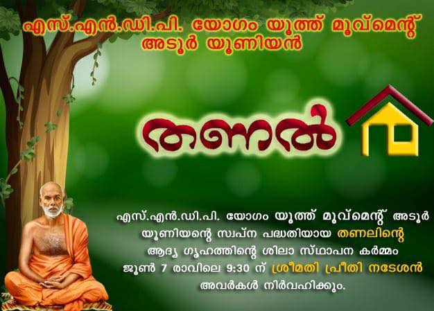 SNDP Youth Movement Adoor