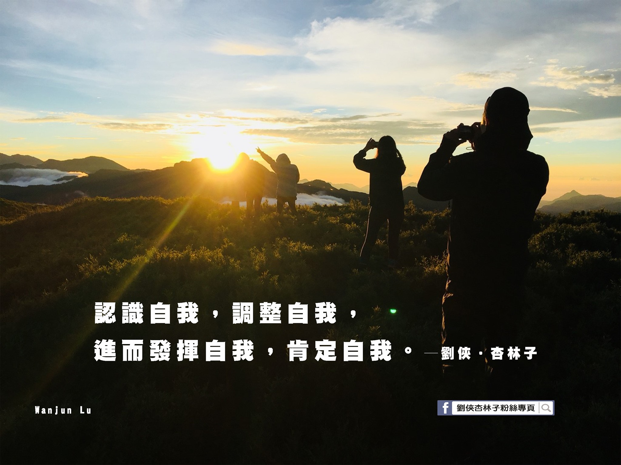劉俠．杏林子粉絲頁 - 認識自我， 調整自我， 進而發揮自我， 肯定自我。 ─劉俠‧杏林子...