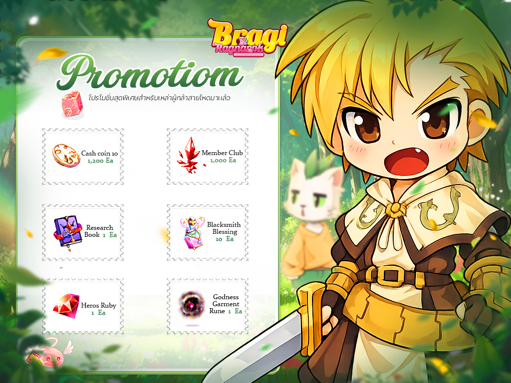 Bragi-ro - 📣 ประกาศโปรโมชั่นพิเศษจากทีมงาน Bragi Ragnarok... | Facebook