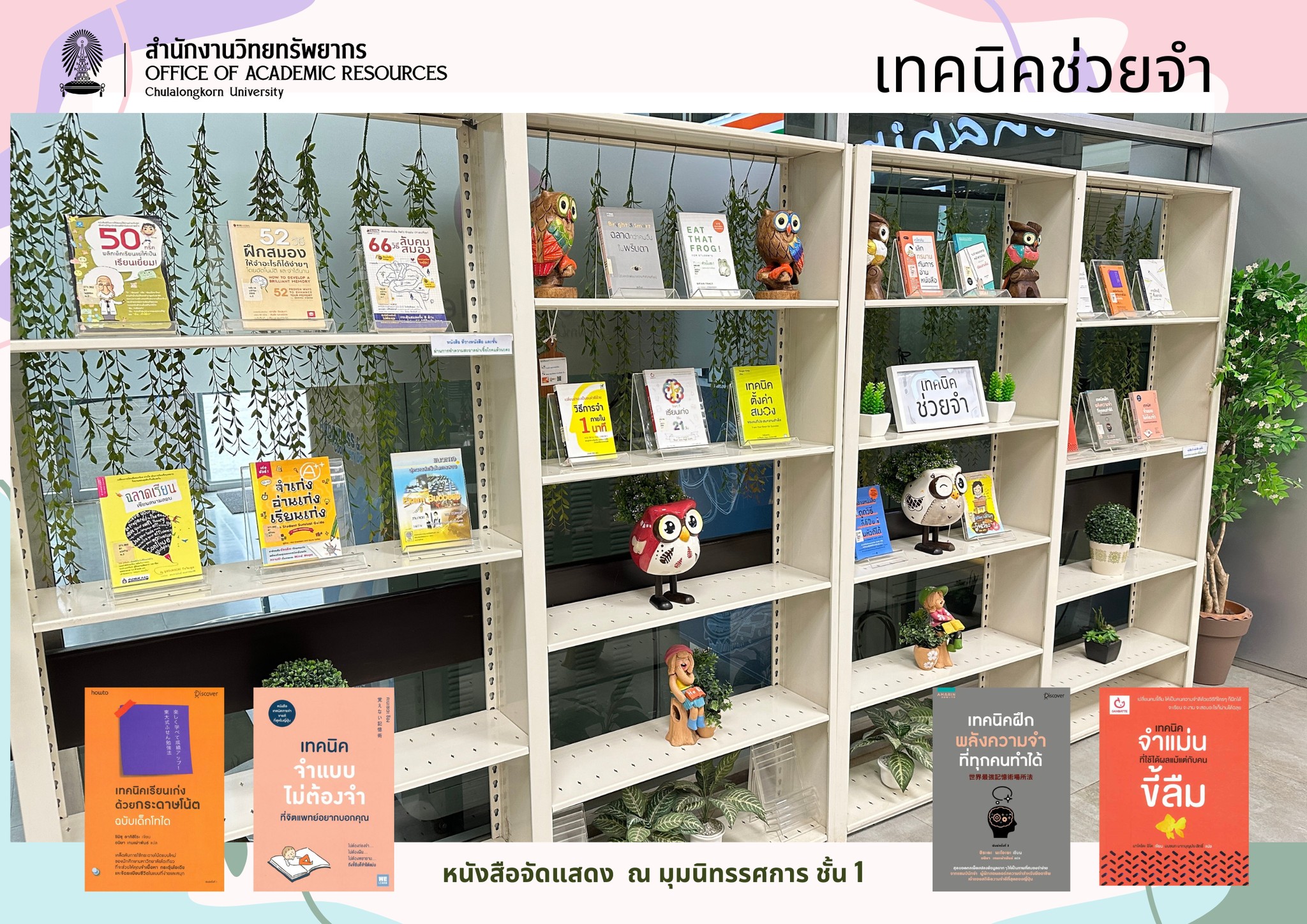 นิทรรศการหนังสือประจำเดือน... - Chula Library หอสมุดกลาง จุฬาฯ | Facebook