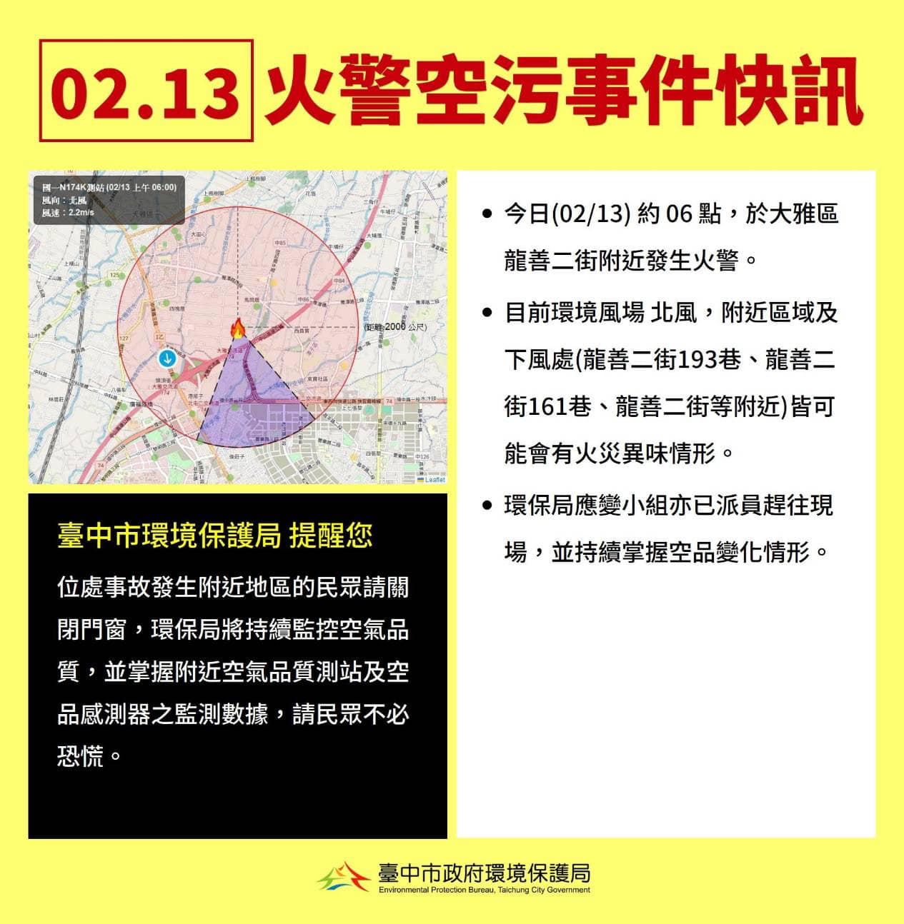 台中好環保 - 📢空污突發事件通知📢... | Facebook