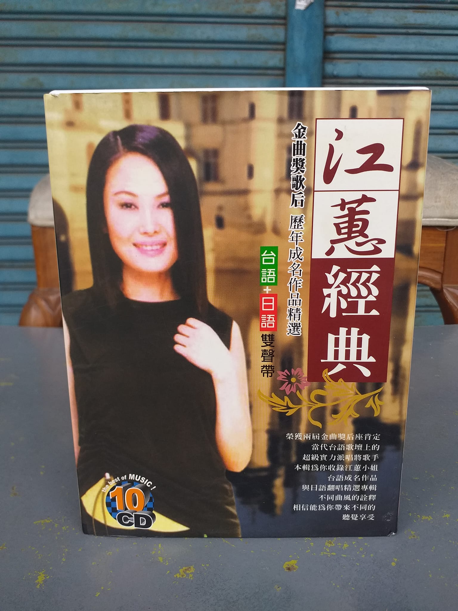 精選早期江蕙田園唱片版10片裝CD上架，售價#500元。 （萊爾富店到店