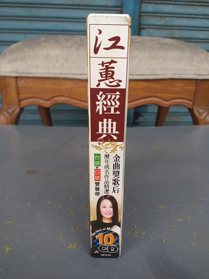 精選早期江蕙田園唱片版10片裝CD上架，售價#500元。 （萊爾富店到店