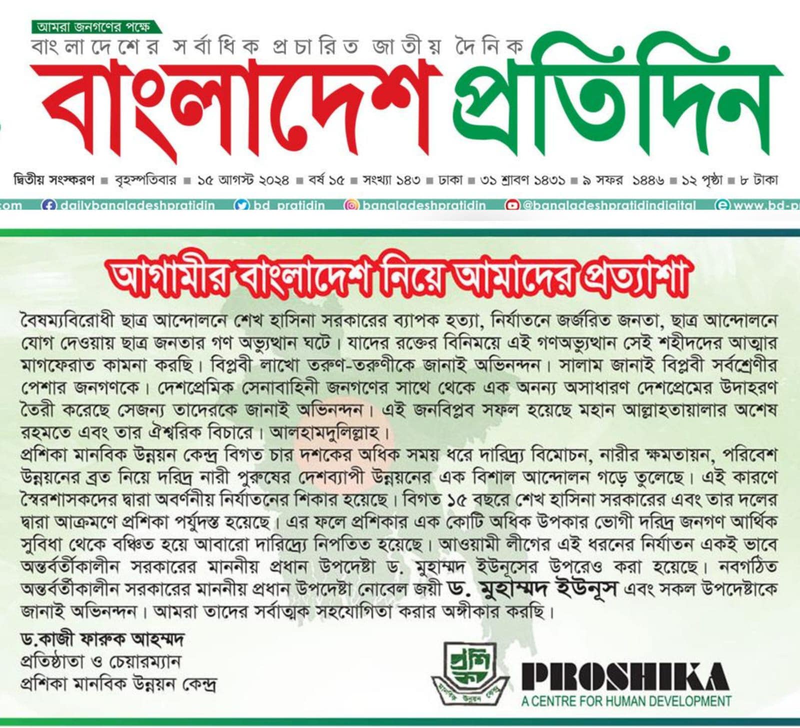 Proshika | Dhaka