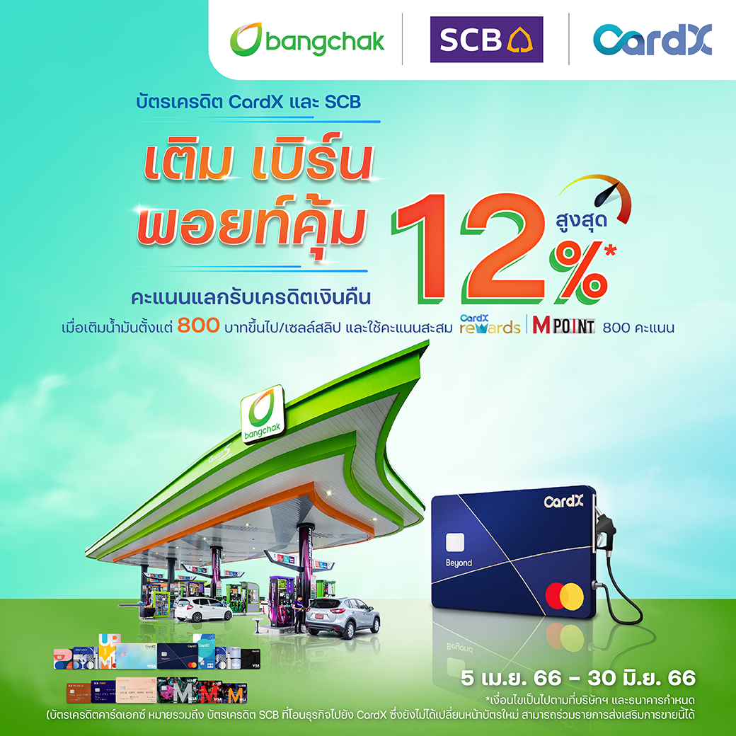 เติม เบิร์น พอยท์คุ้ม!... - Bangchak Member Club | Facebook