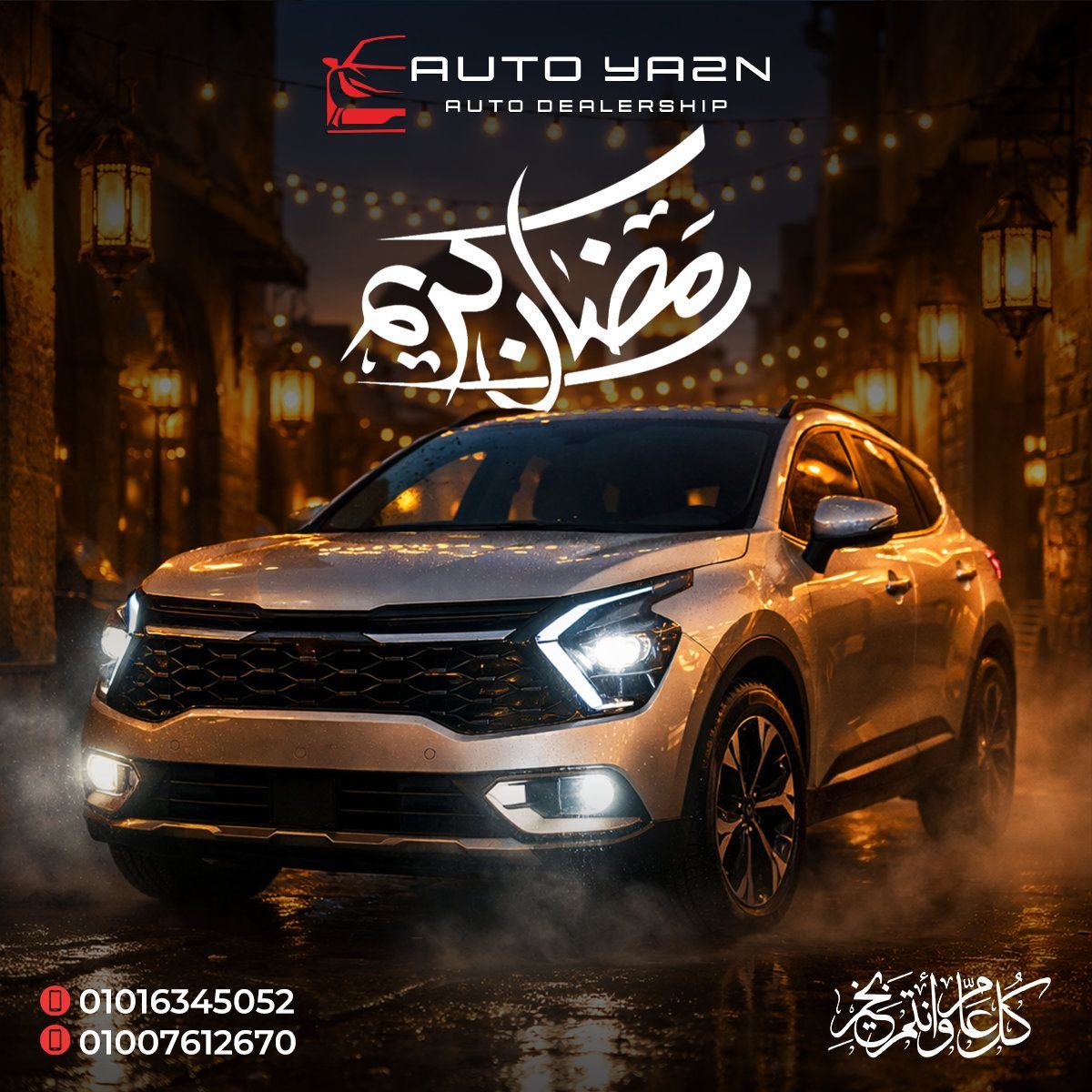 اوتو يزن للإستيراد وتجارة السيارت | El Sokhna City