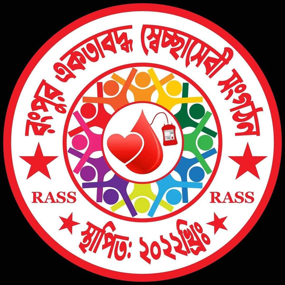 রংপুর একতাবদ্ধ স্বেচ্ছাসেবী সংগঠন(RASS) | Facebook