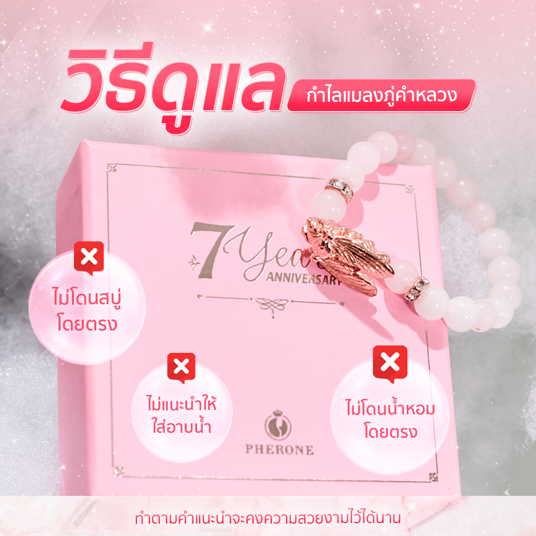 Pherone ฟีโรเน่ - วิธีดูแล “กำไลแมลงภู่คำหลวง”... | Facebook